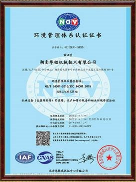 環(huán)境管理體系認(rèn)證證書
